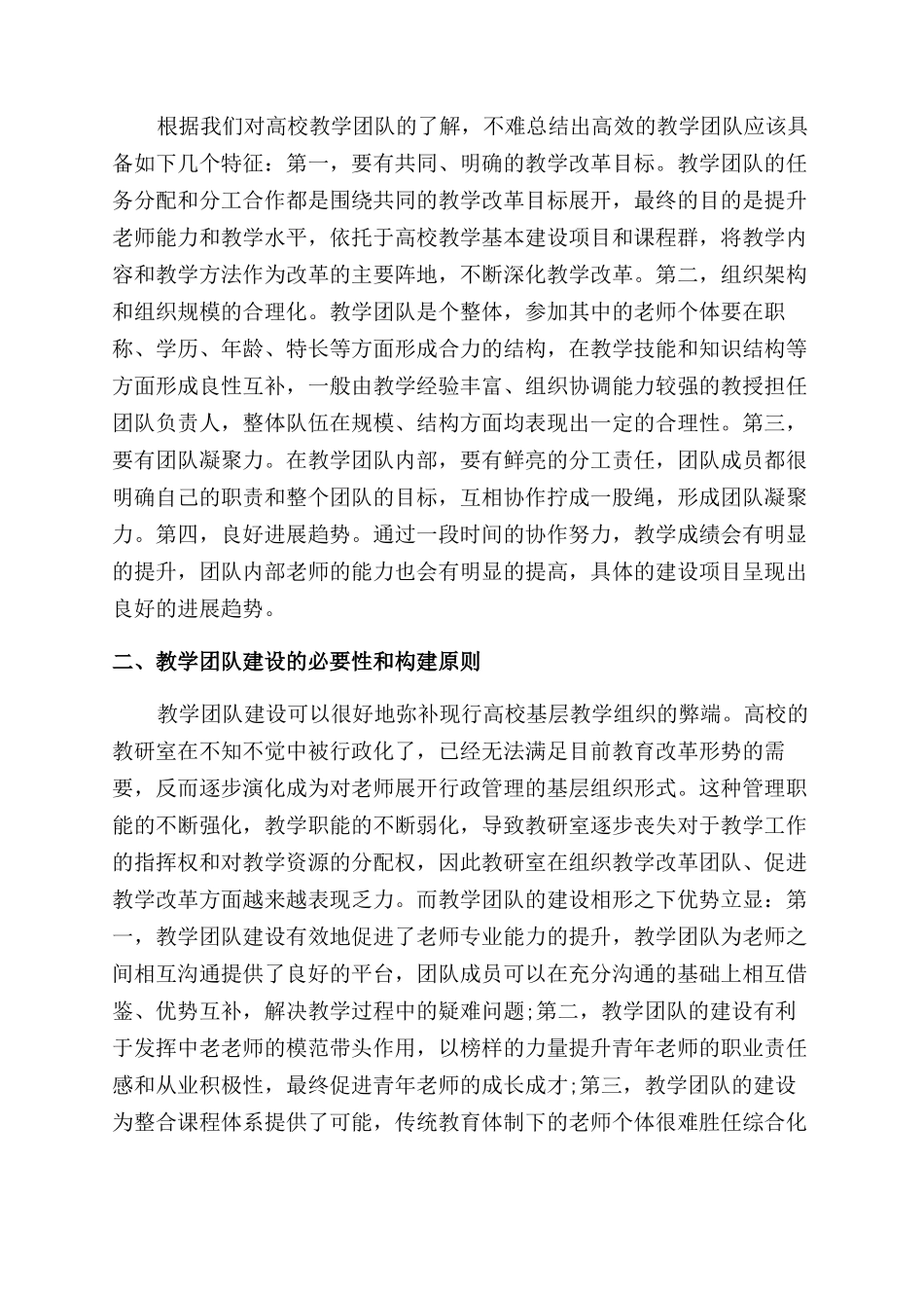 教学团队建设与教师能力提升方式探析_第2页