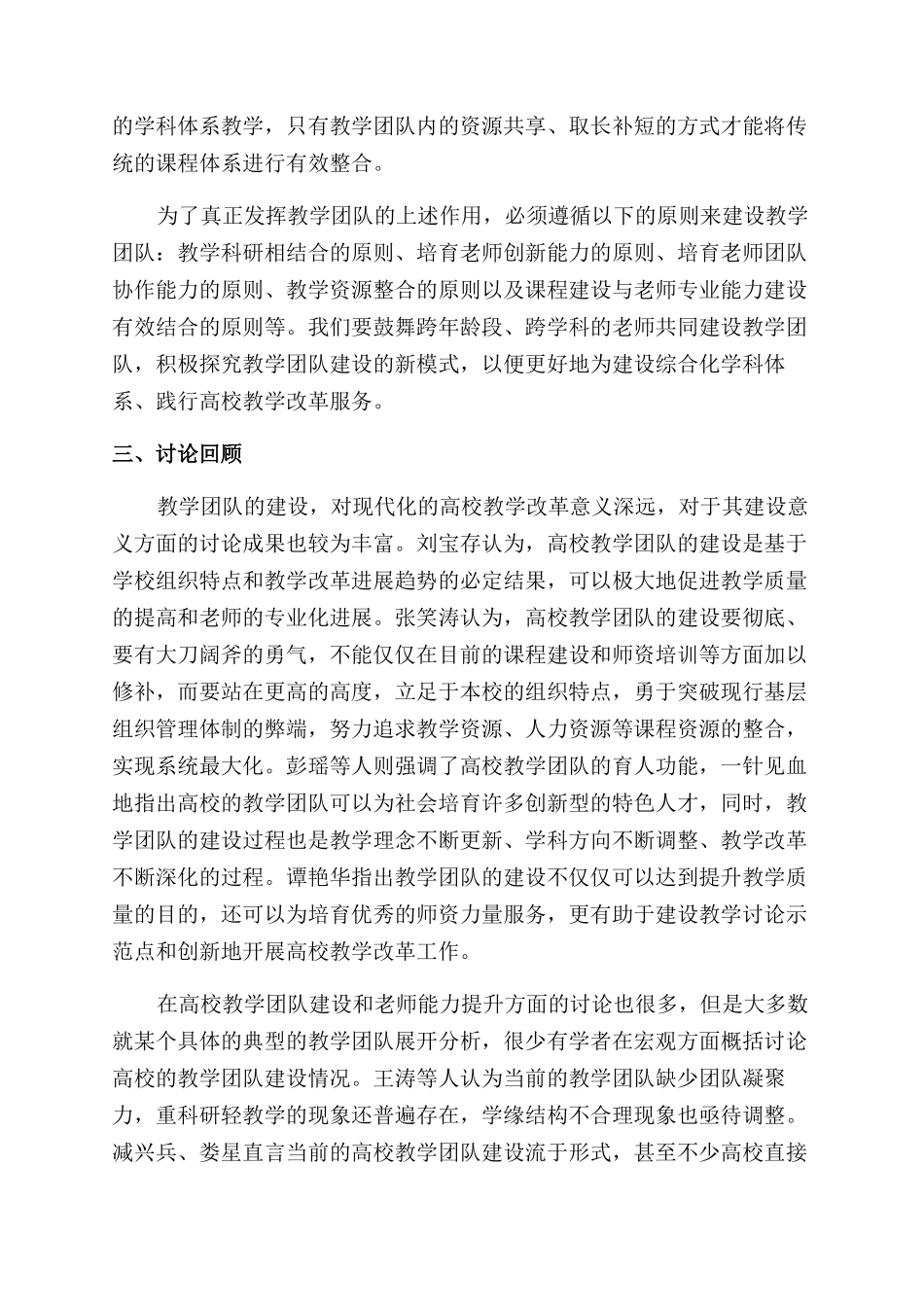 教学团队建设与教师能力提升方式探析_第3页