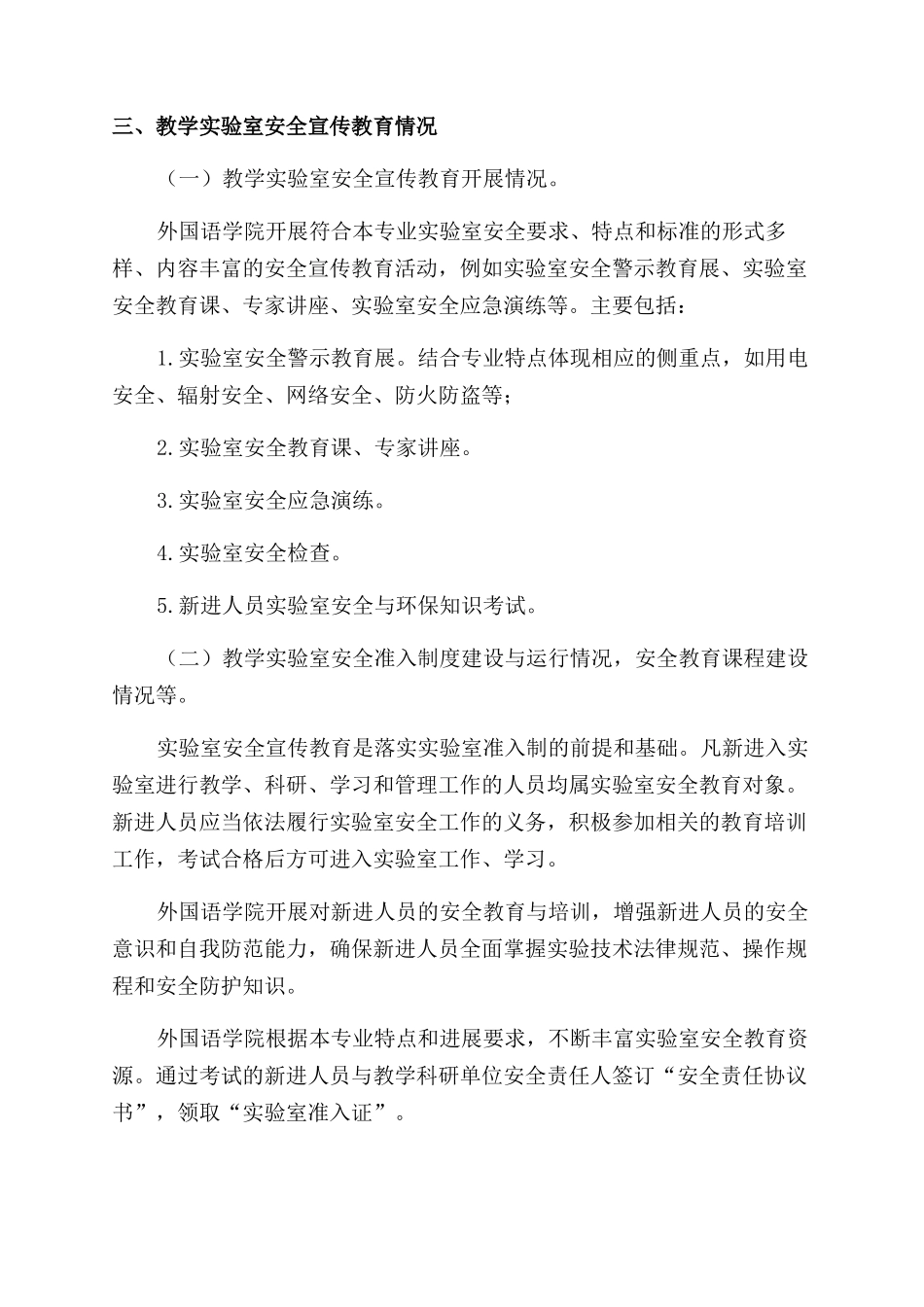 教学实验室安全工作年度报告范文_第3页