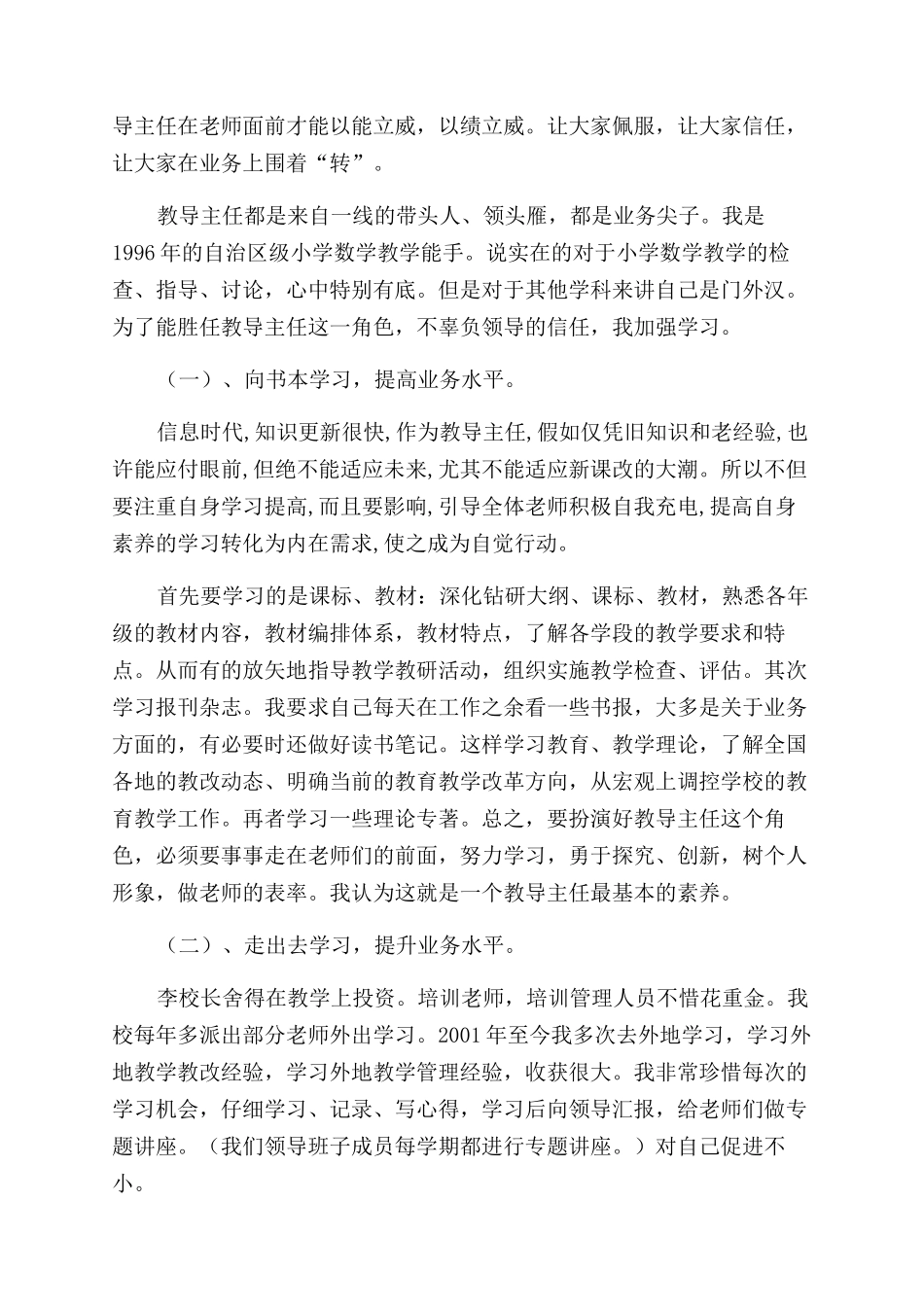 教学工作会议交流材料浅谈如何做好教导主任工作_第2页