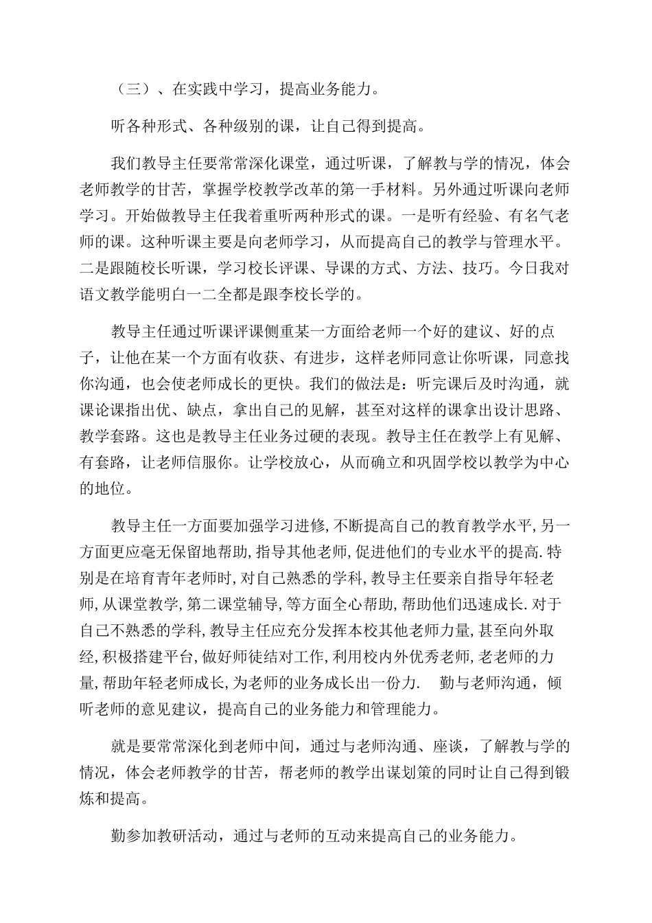 教学工作会议交流材料浅谈如何做好教导主任工作_第3页