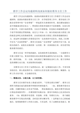 教学工作会议交流材料浅谈如何做好教导主任工作