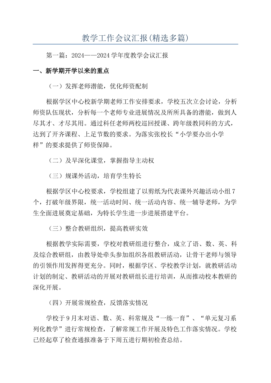 教学工作会议汇报_第1页