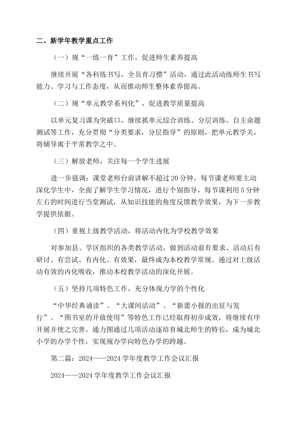 教学工作会议汇报_第2页