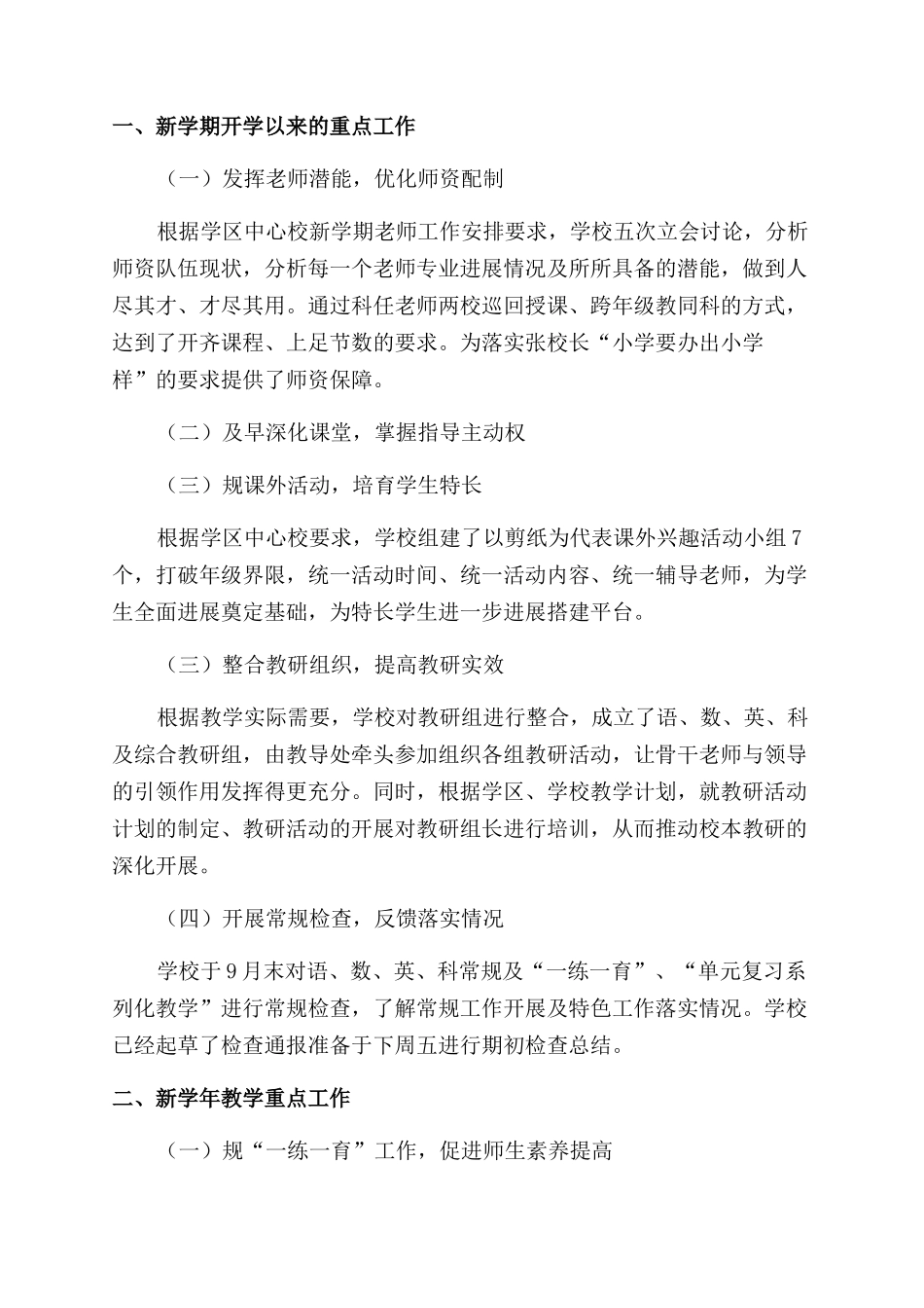 教学工作会议汇报_第3页