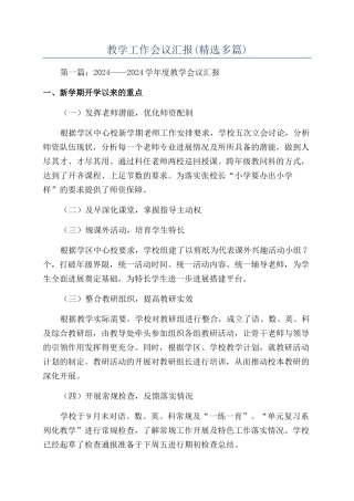 教学工作会议汇报