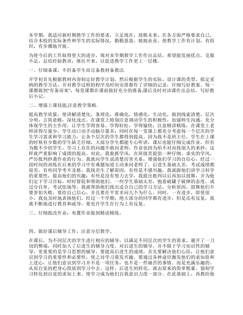 教学工作总结万能模板_第1页