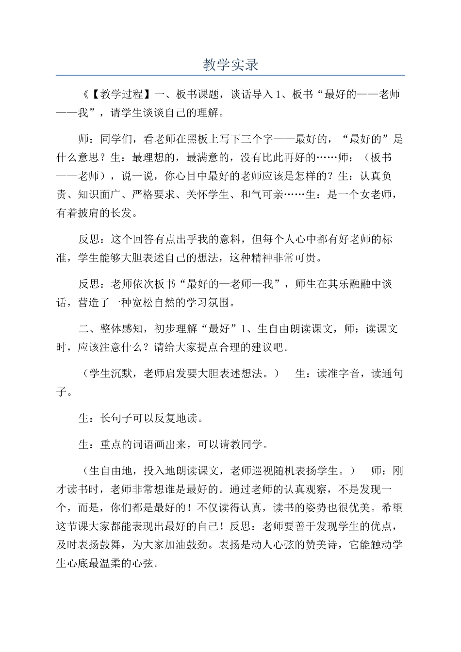 教学实录-精品文档_第1页