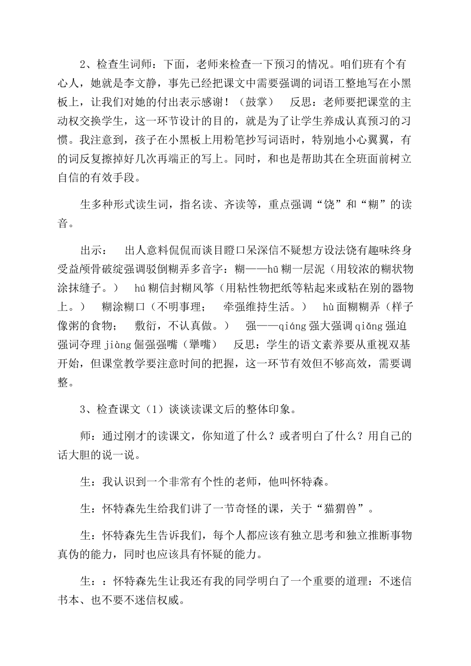 教学实录-精品文档_第2页