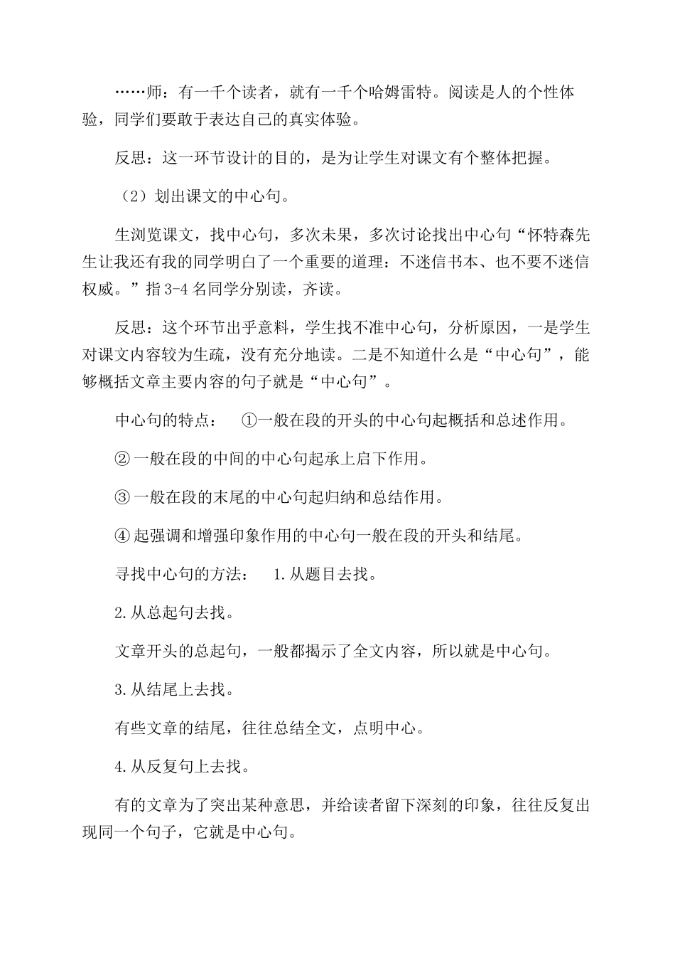 教学实录-精品文档_第3页