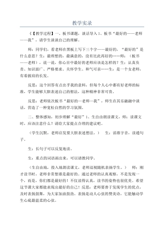 教学实录-精品文档