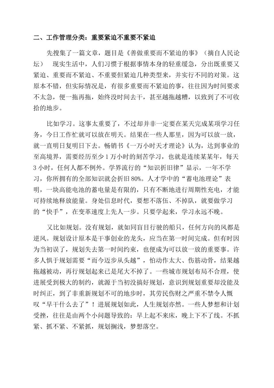 教学工作交流会学习体会_第2页