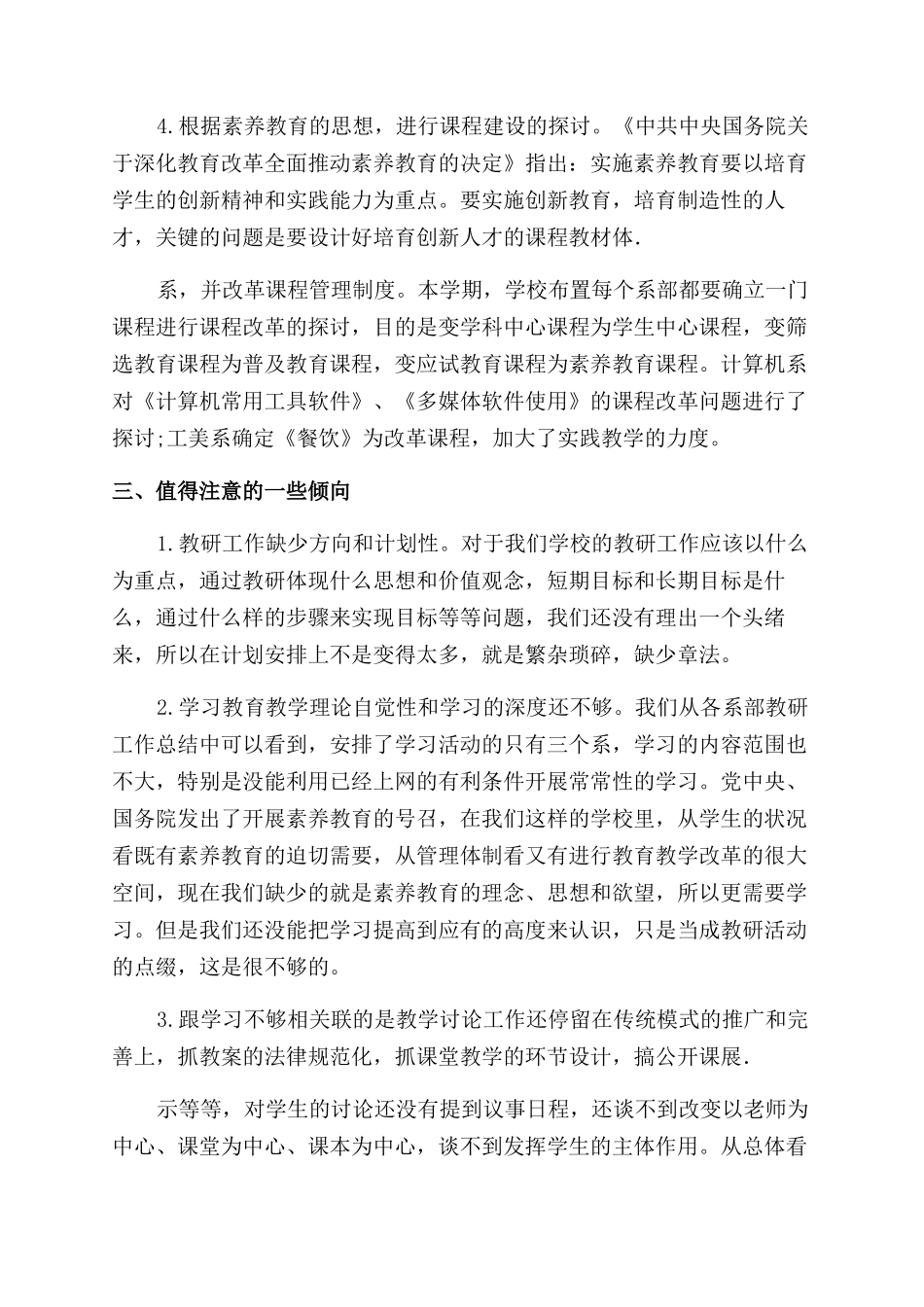教学工作总结学校教育教学工作总结例文_第2页