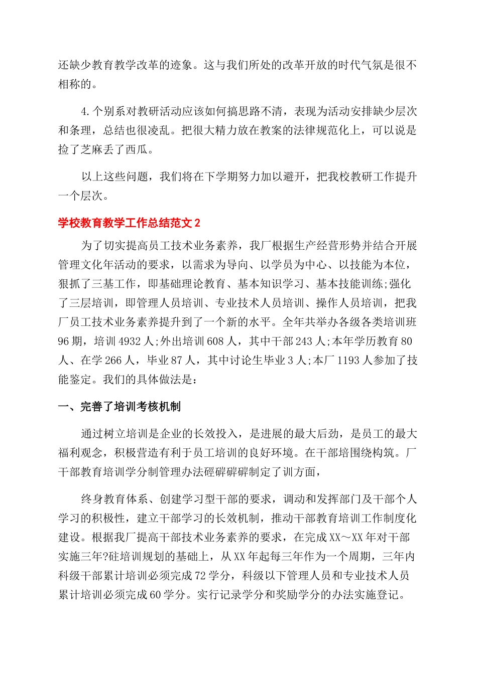 教学工作总结学校教育教学工作总结例文_第3页