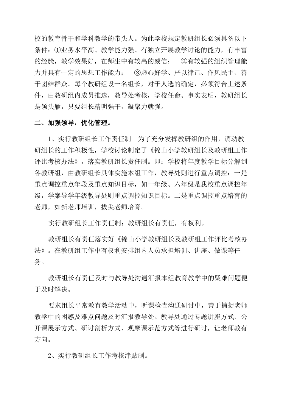 教学工作会议交流材料加强教研组建设促进教学质量提高_第2页