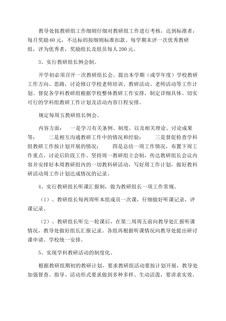教学工作会议交流材料加强教研组建设促进教学质量提高_第3页