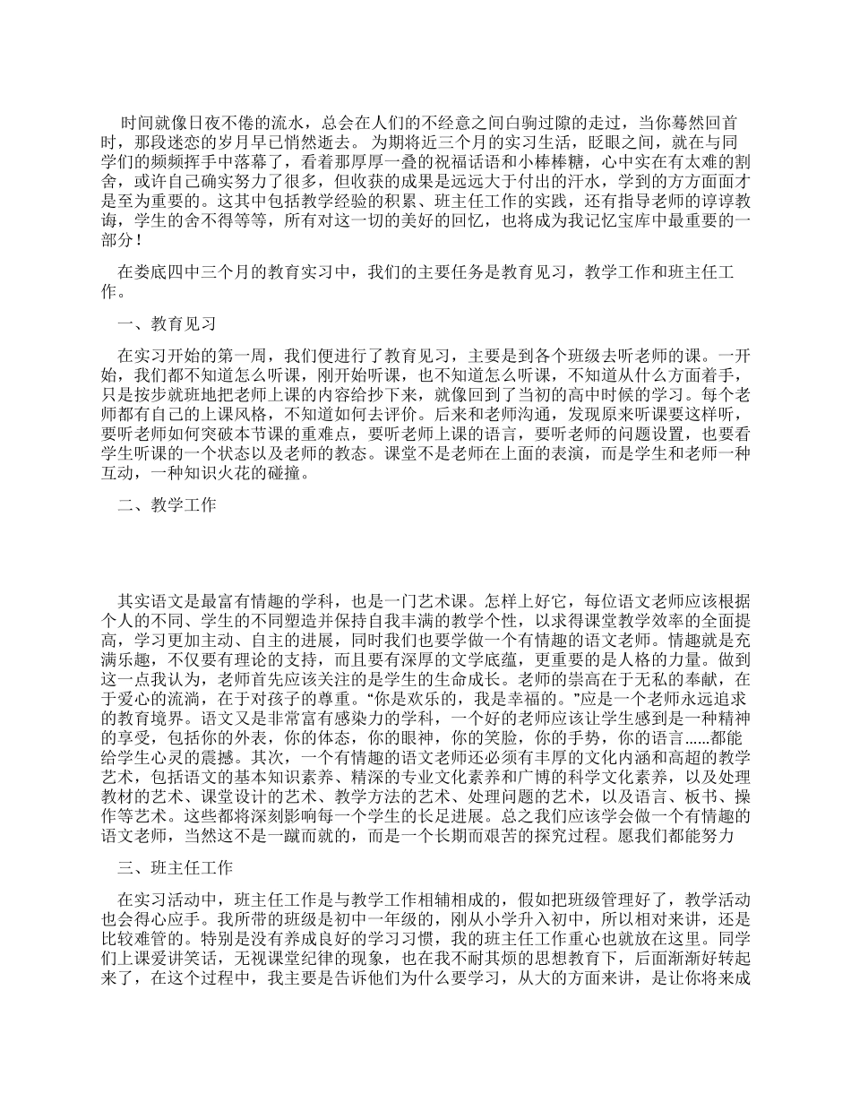 教学工作实习总结_第1页