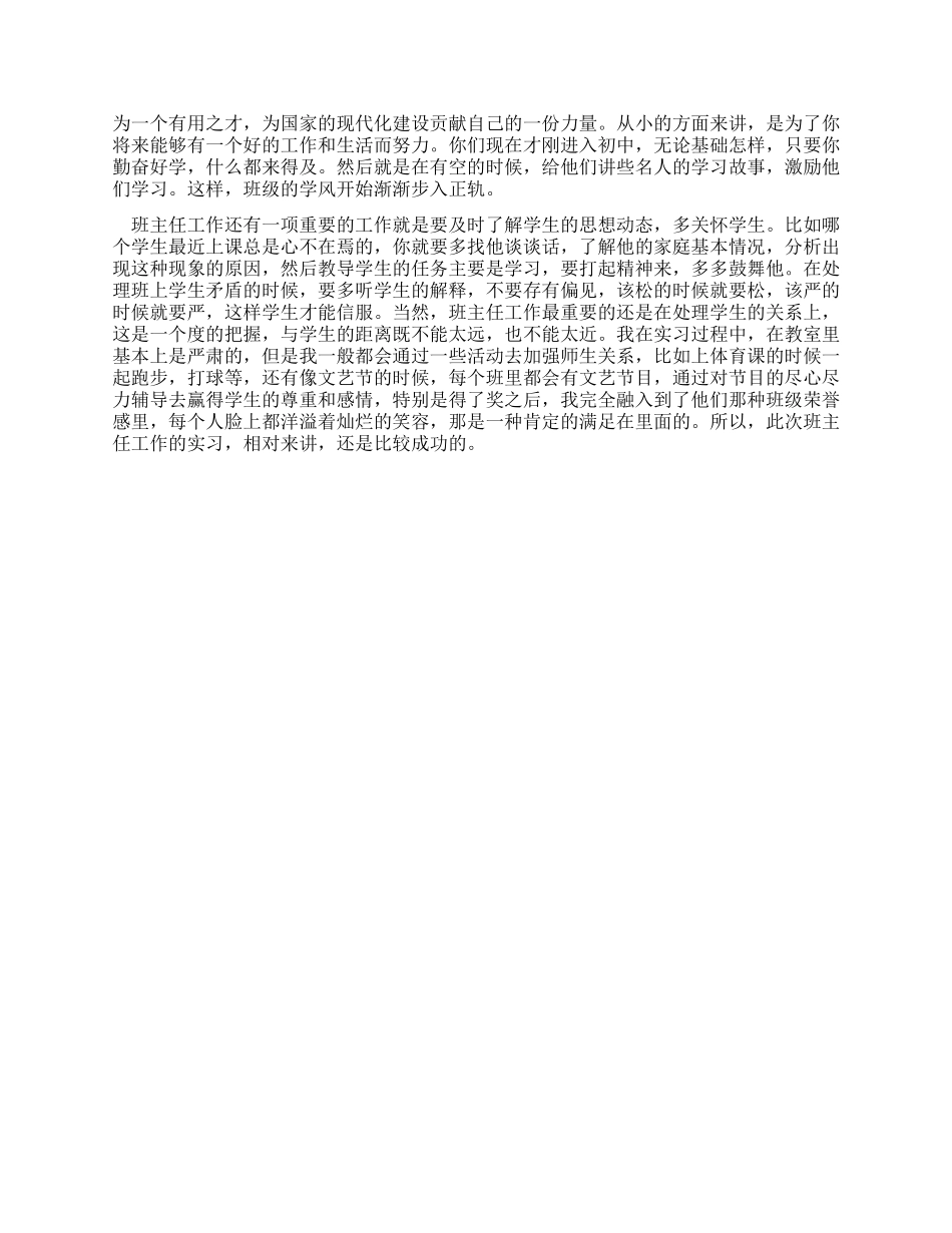 教学工作实习总结_第2页