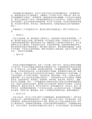 教学工作实习总结
