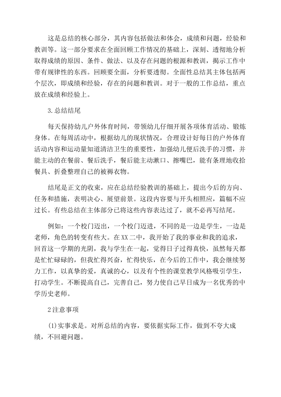 教学工作总结写作指导_第2页