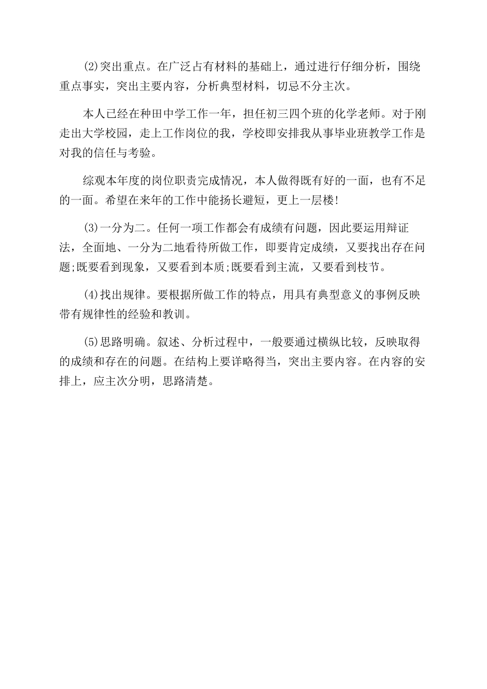 教学工作总结写作指导_第3页