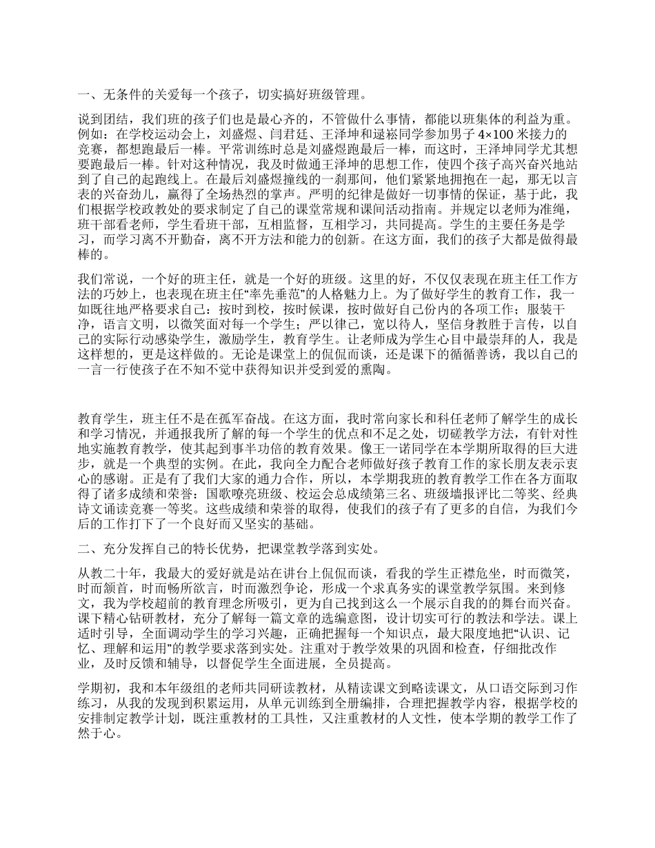 教学工作总结范文之三_第1页