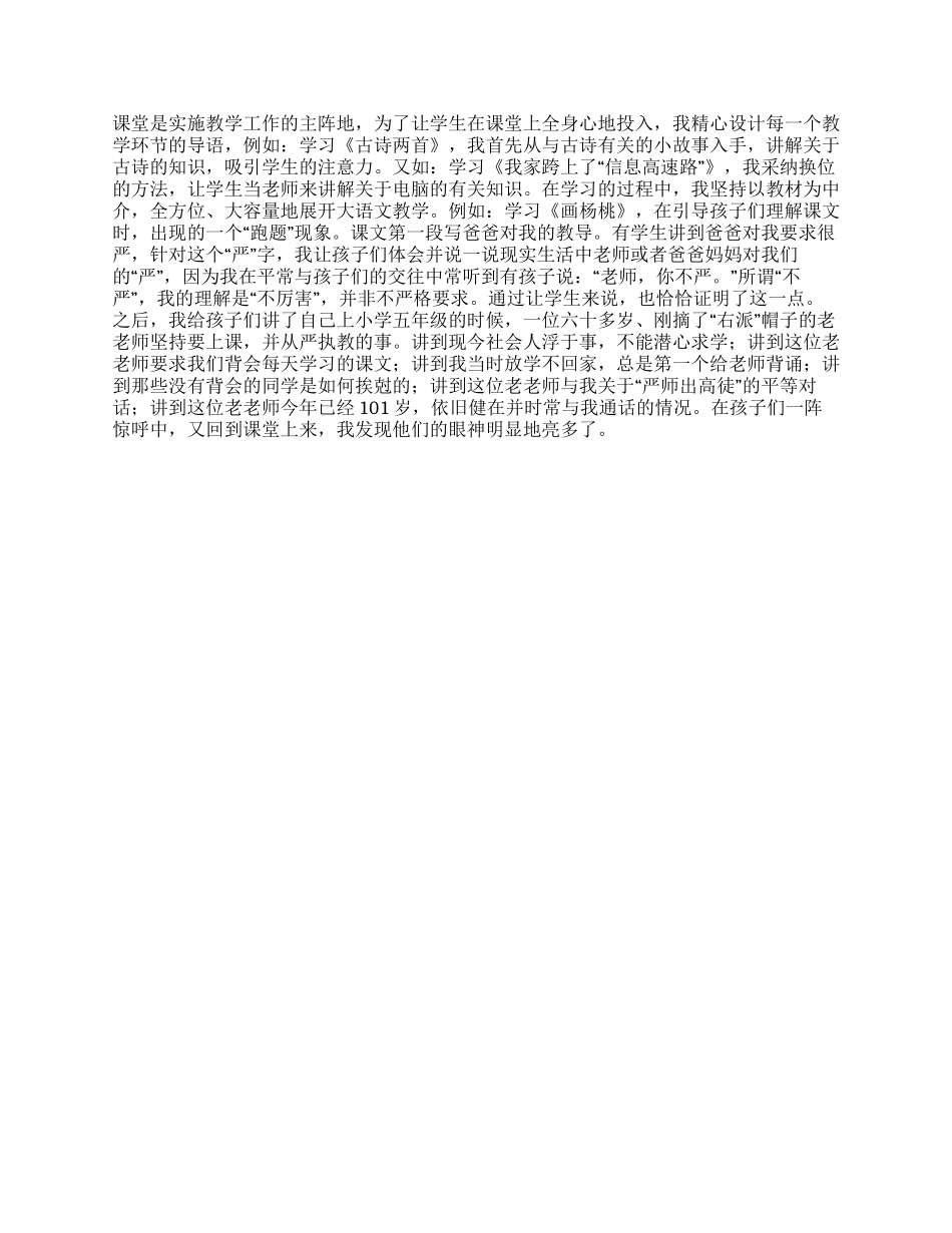 教学工作总结范文之三_第2页