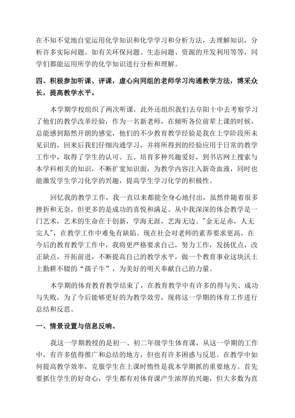 教学工作总结范文和反思线上教学工作总结范文_第2页