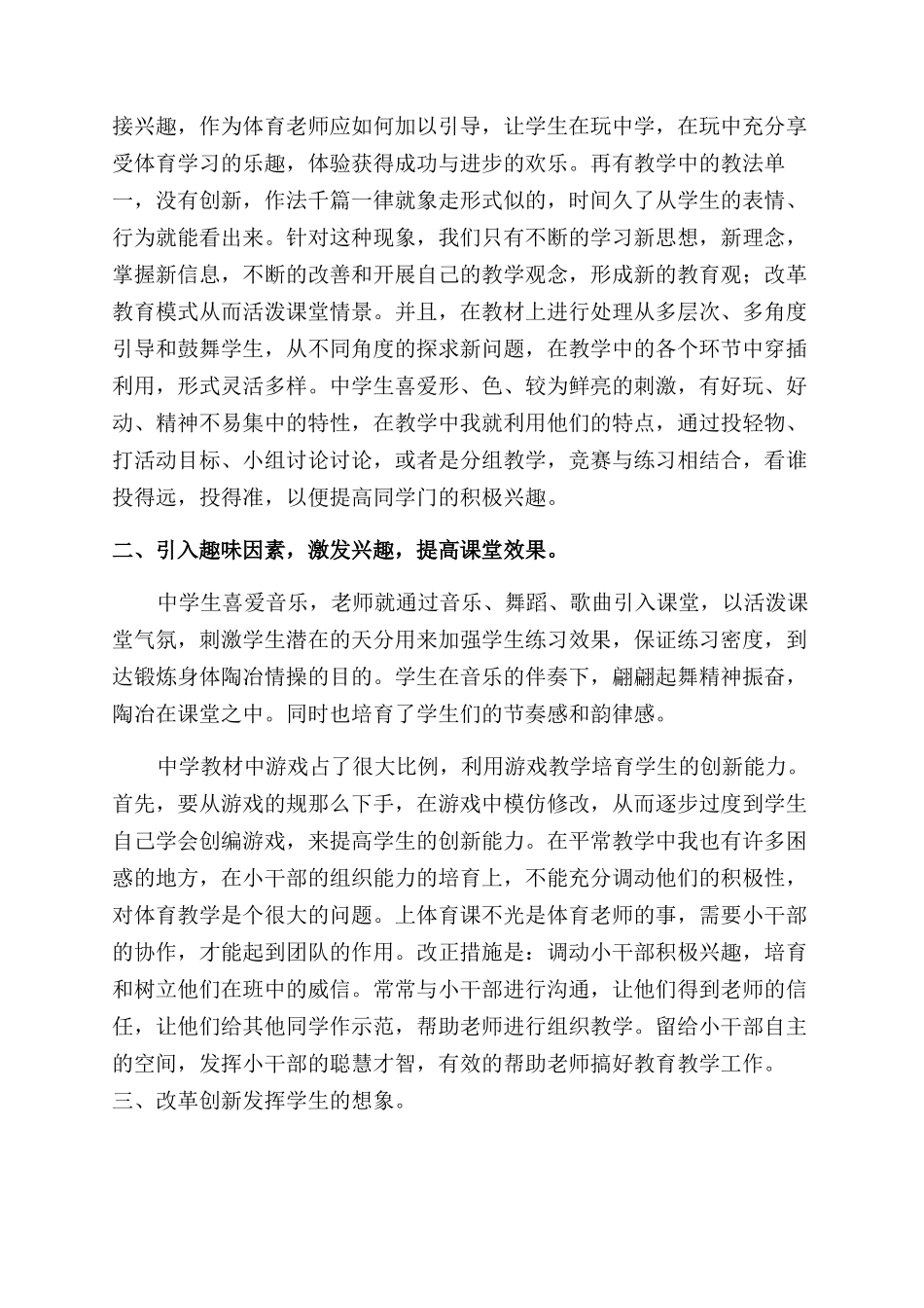 教学工作总结范文和反思线上教学工作总结范文_第3页