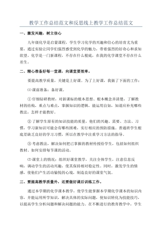 教学工作总结范文和反思线上教学工作总结范文