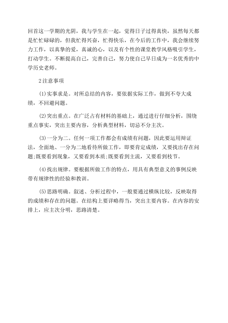 教学工作总结范文写作指导_第2页