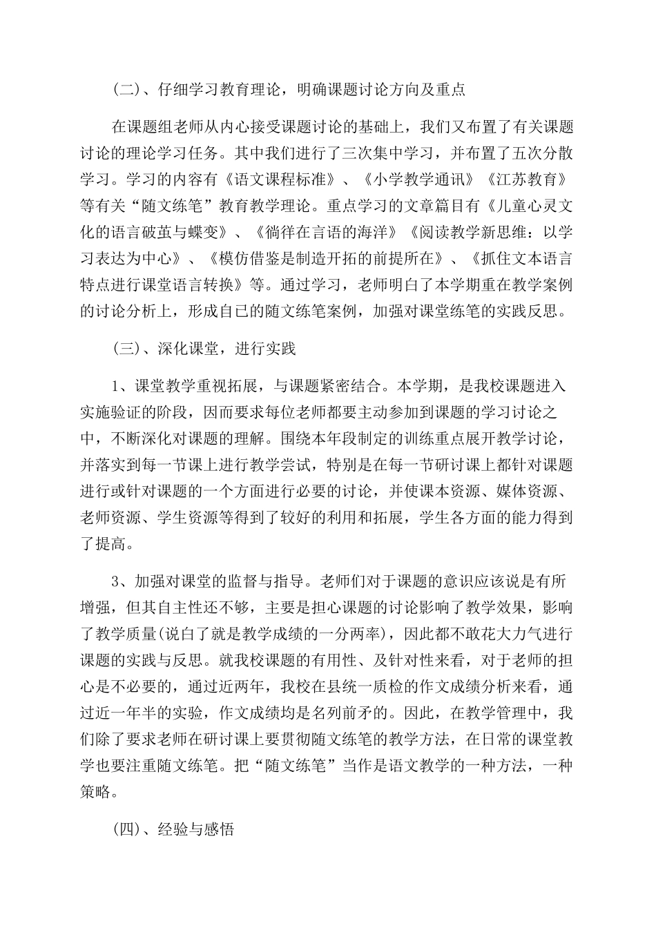 教学工作总结范文最新例文_第2页