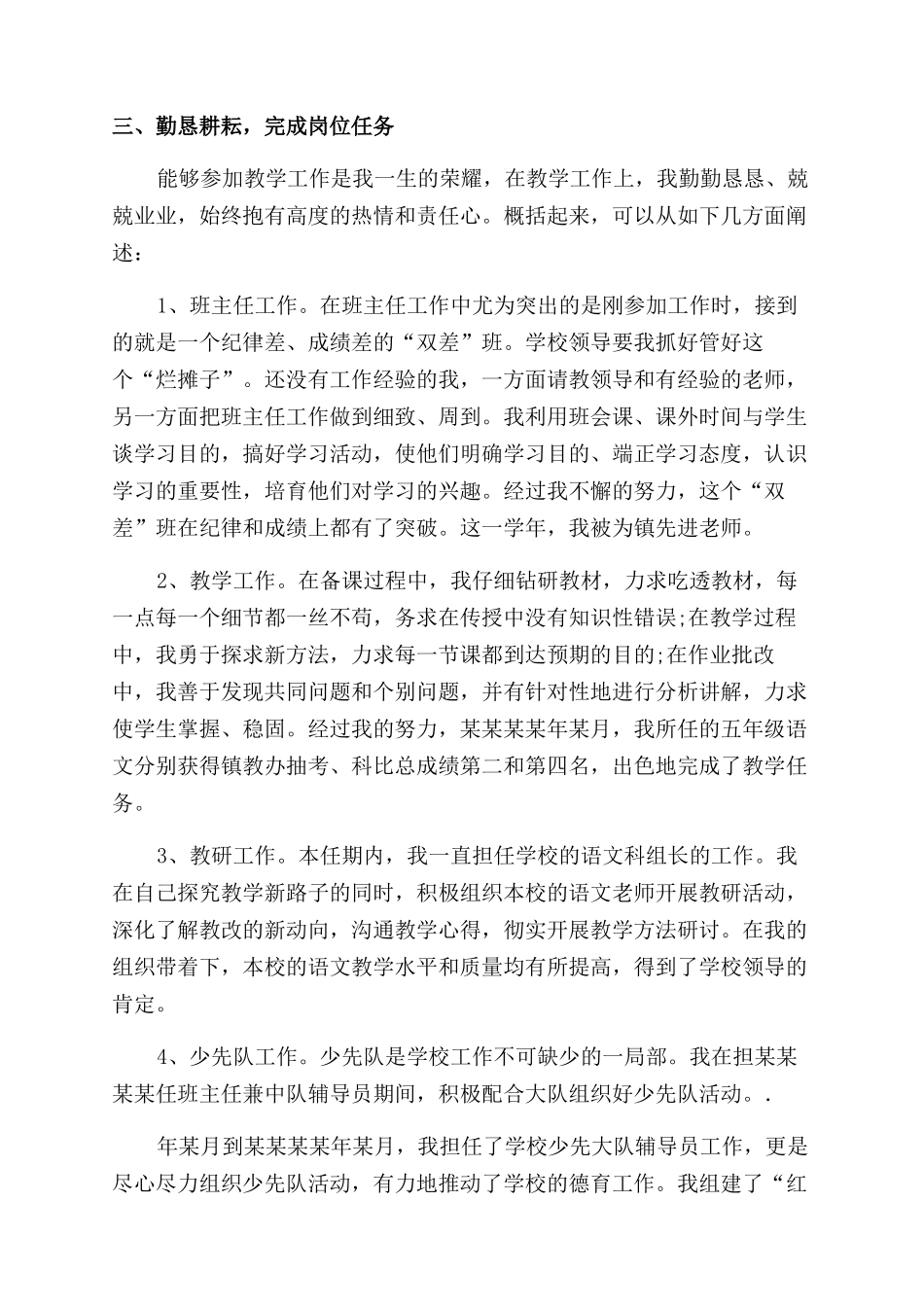 教学工作总结范文优秀教师教学工作总结范文通用范例_第2页