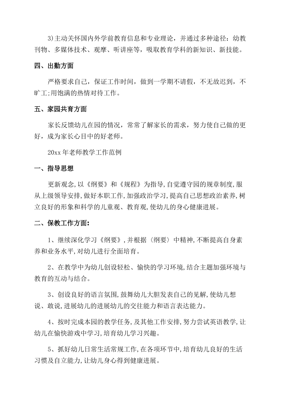 教学工作计划2024年教师教学工作计划范例_第2页