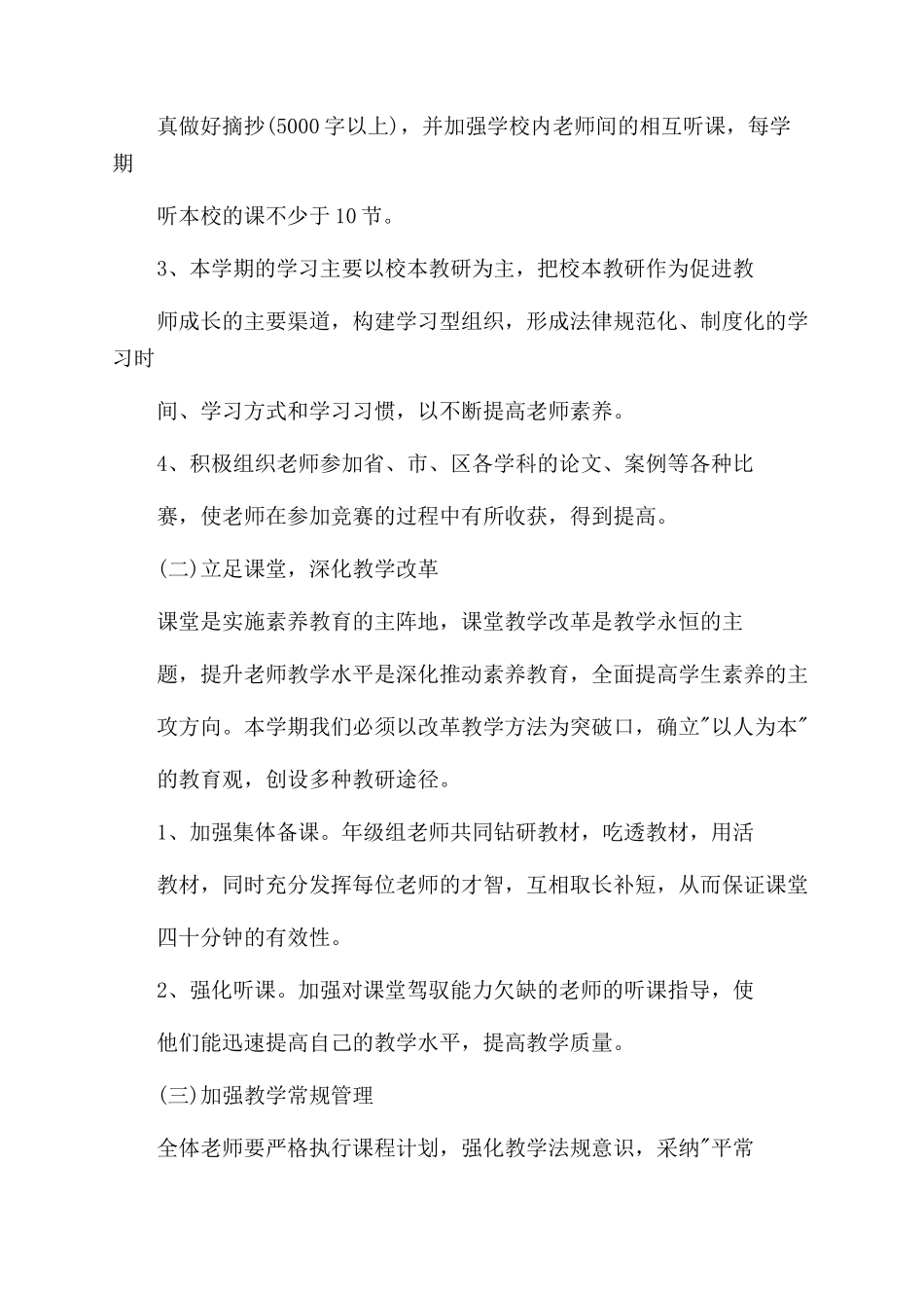 教学工作计划2024年春小学教学工作计划_第2页