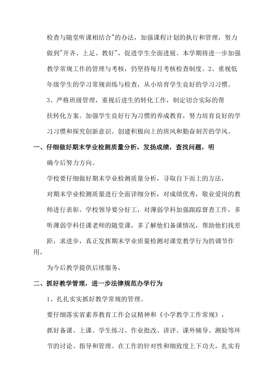 教学工作计划2024年春小学教学工作计划_第3页