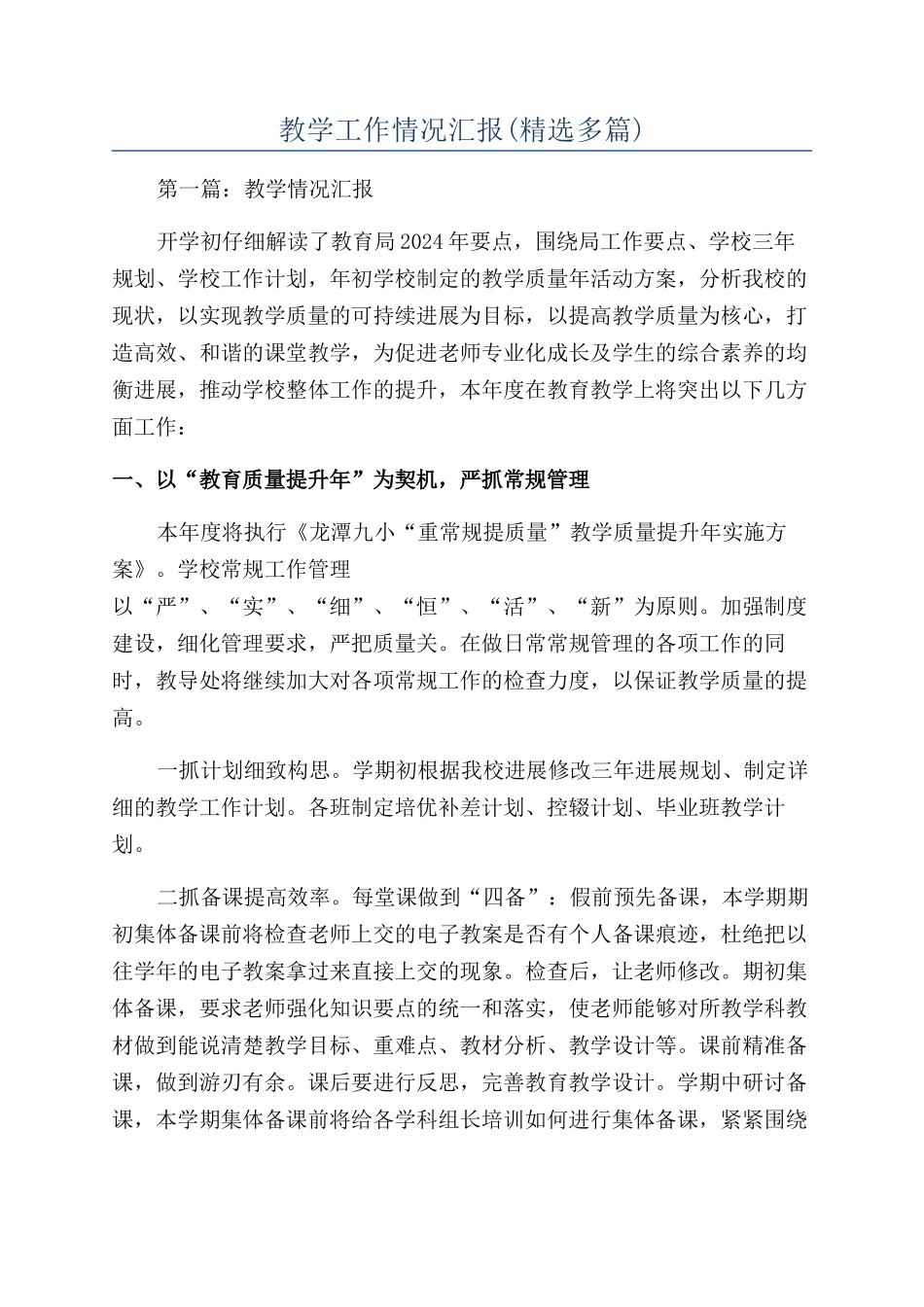 教学工作情况汇报_第1页