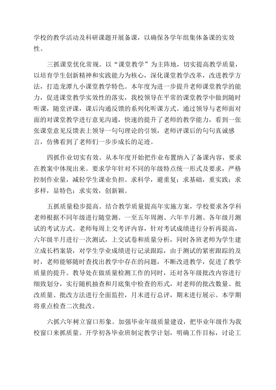 教学工作情况汇报_第2页