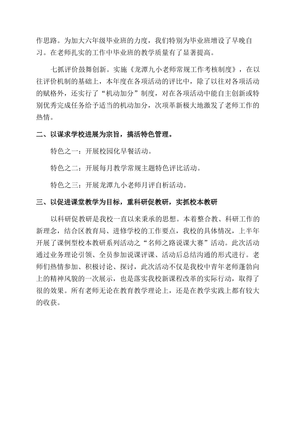 教学工作情况汇报_第3页