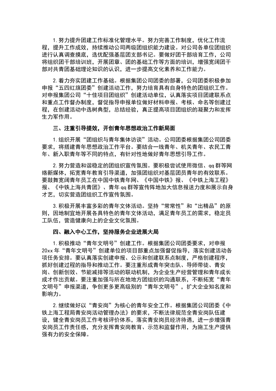 教学工作计划样本.docx_第2页