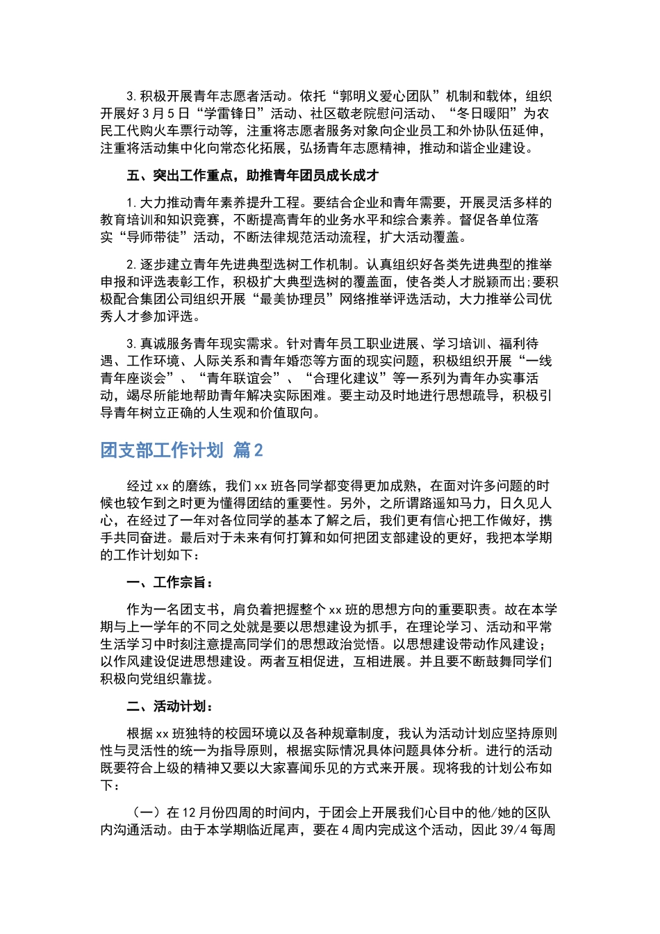 教学工作计划样本.docx_第3页