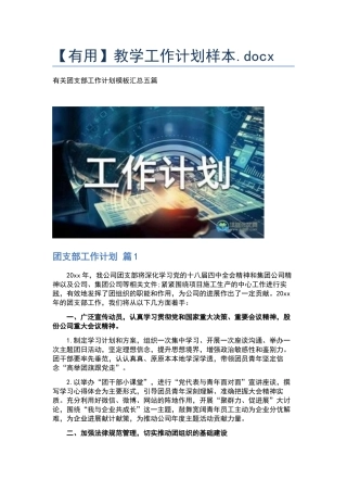 教学工作计划样本.docx