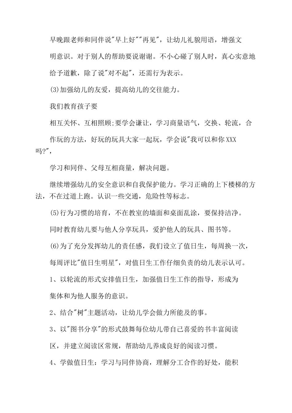 教学工作计划德育教学工作计划_第2页