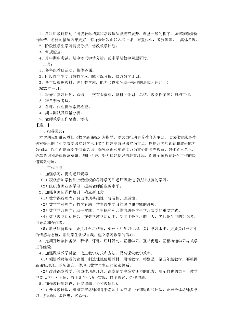 教学工作计划-2024年教学工作计划_第2页
