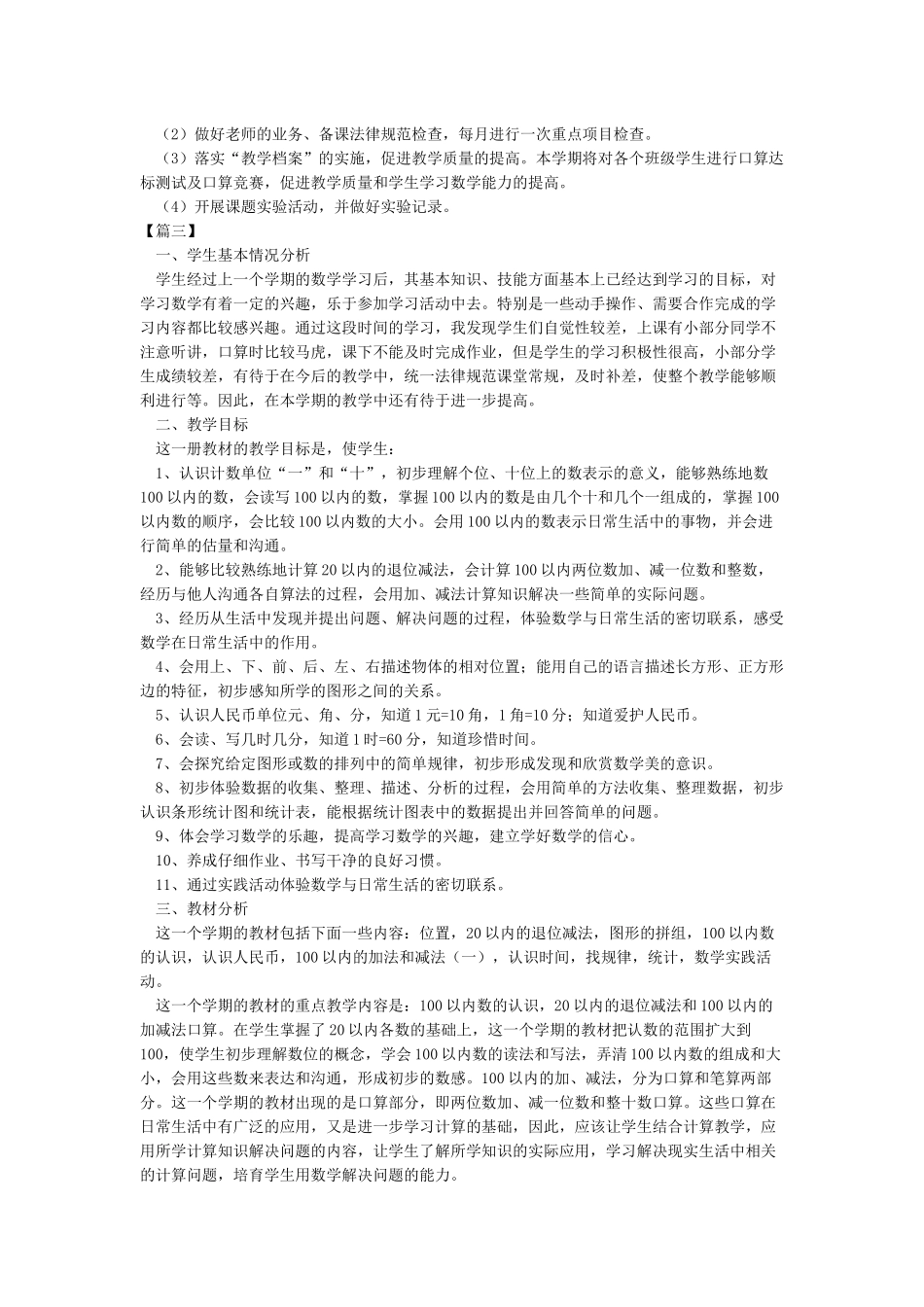 教学工作计划-2024年教学工作计划_第3页