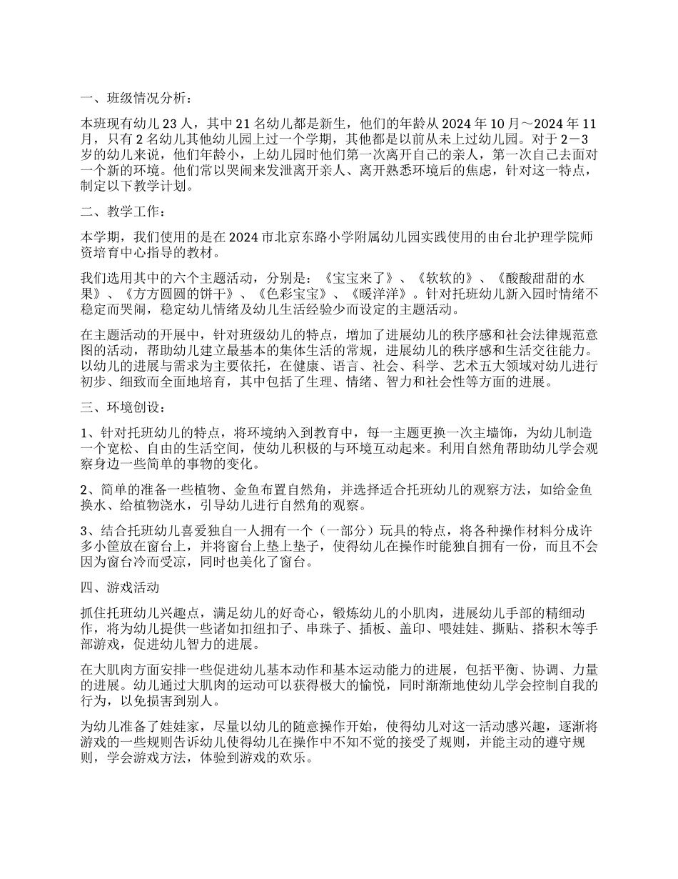 教学工作计划四篇_第1页