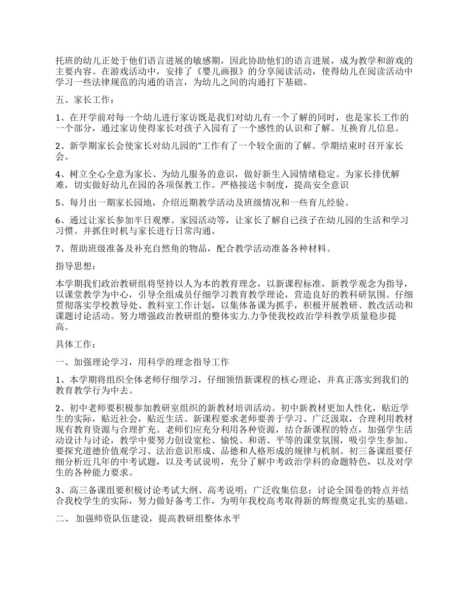 教学工作计划四篇_第2页