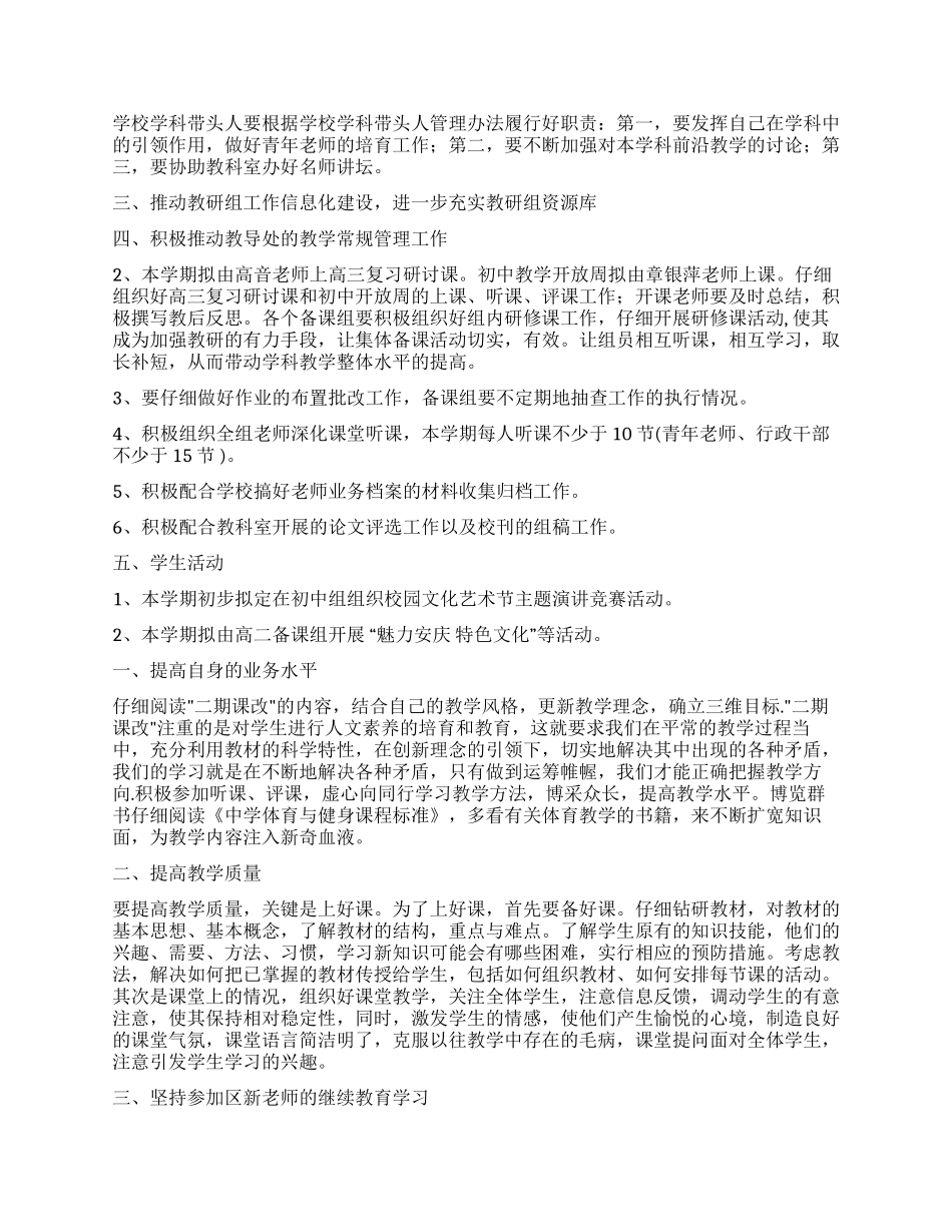 教学工作计划四篇_第3页