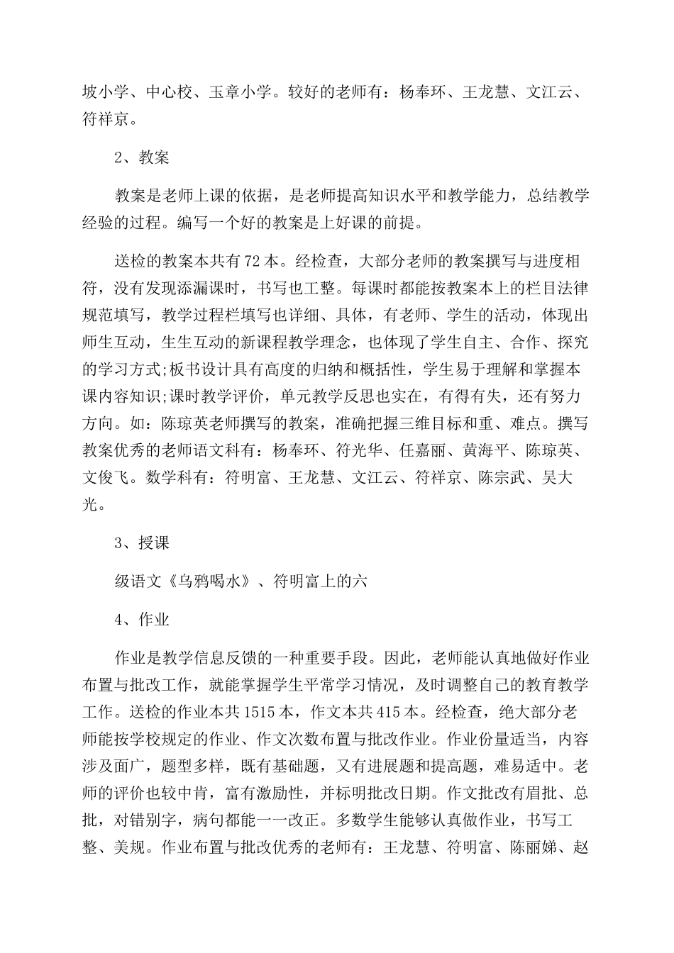 教学工作报告范文_第2页