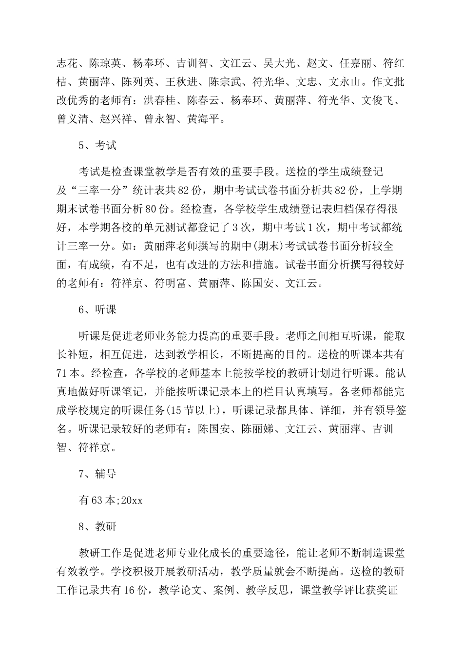 教学工作报告范文_第3页